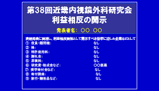 利益相反あり