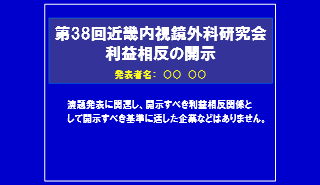 利益相反なし